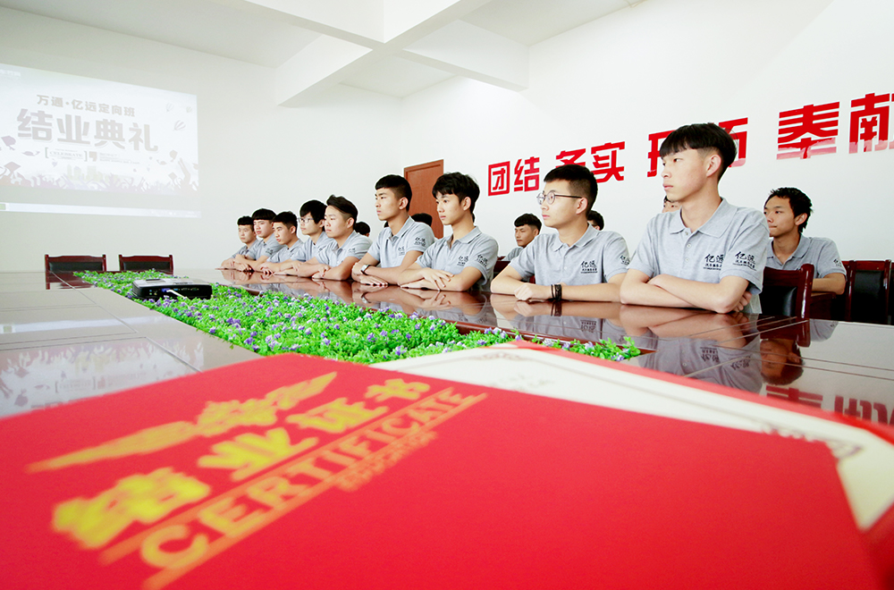 億遠定向班正式畢業(yè)