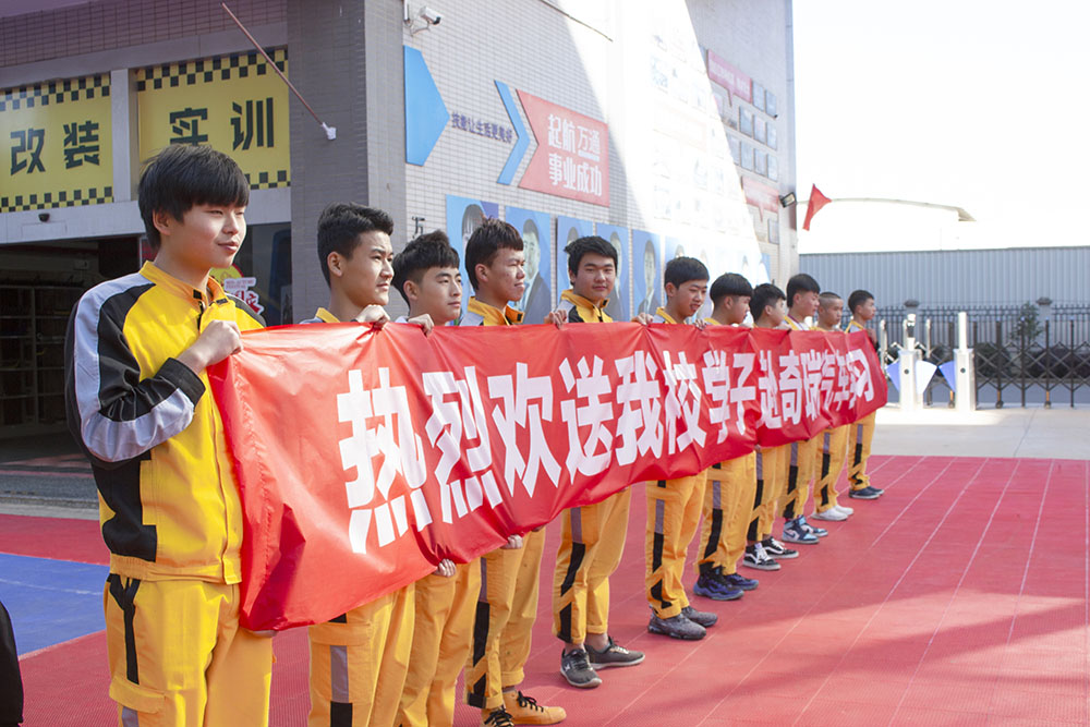 歡送我校學(xué)子赴奇瑞汽車實習(xí)