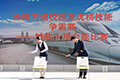 城軌專業(yè)比賽