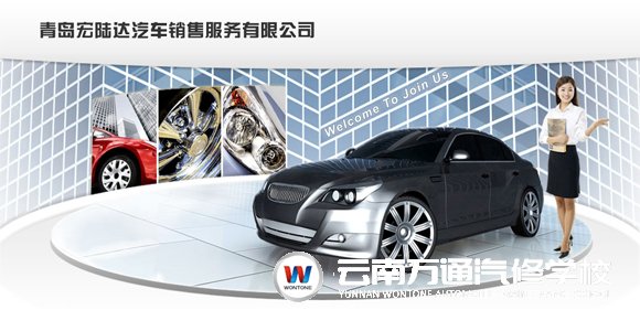 青島宏陸達(dá)汽車銷售服務(wù)有限公司