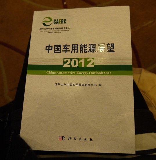 中國車用能源論壇發布會今日北京舉行