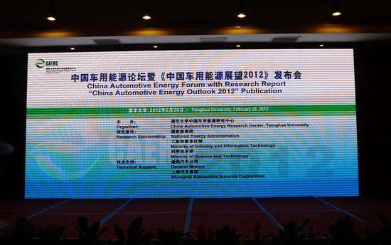 中國車用能源論壇發布會今日北京舉行