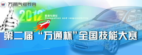 萬通杯大賽