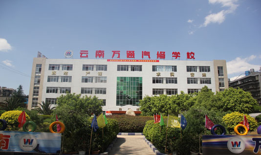 云南萬通汽修學校教學樓