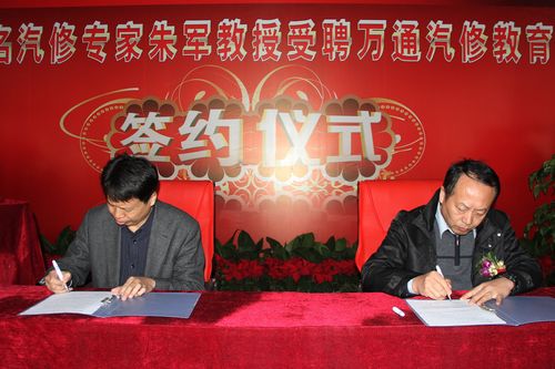 何揚副部長和朱軍教授簽訂聘用協議