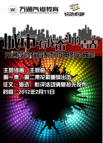 城市有我奮斗的青春系列微電影