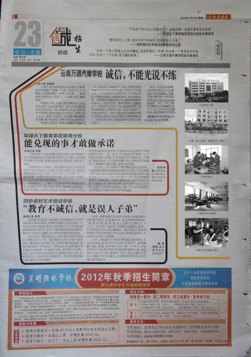 云南信息報7月30日報道我校“誠信，不能光說不練”