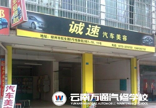 營業(yè)中的汽車維修美容店