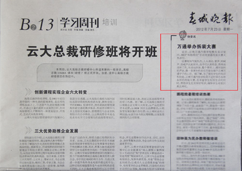 春城晚報7月23日報道我?！白兯倨鞑鹧b大賽” 