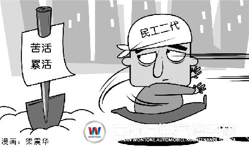 二代農民工