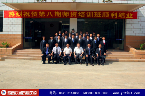 萬通汽修事業部何部長與黃埔八期教師訓練營的老師合影
