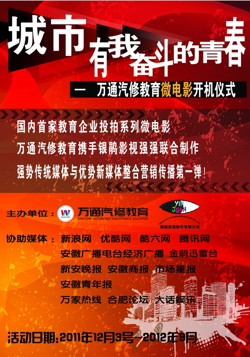 城市，有我奮斗的青春