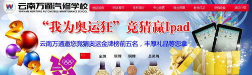 我為奧運狂活動
