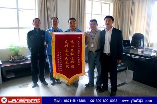 小區(qū)居民為云南萬通汽修學(xué)校送錦旗
