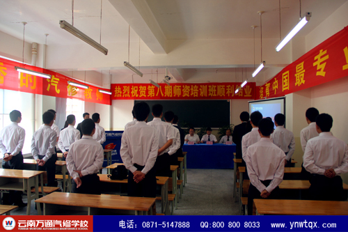 萬通汽修教育黃埔八期教師訓練營閉幕式（二）