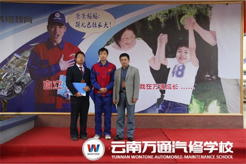 云南萬通汽修學(xué)校校長、班主任與新生合影
