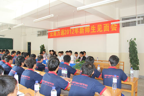 云南萬(wàn)通汽修學(xué)校召開(kāi)新生見(jiàn)面會(huì)
