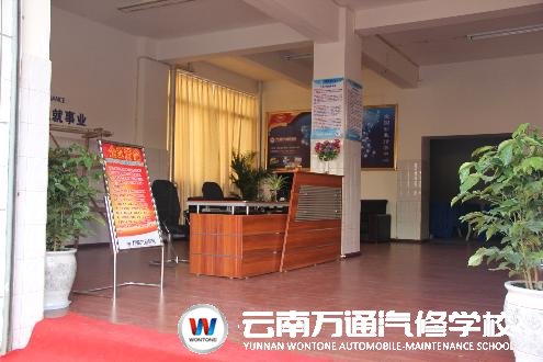 云南萬通汽修學校――就業指導中心（二）