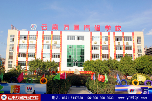 云南萬通汽修學校指明學生前進的方向