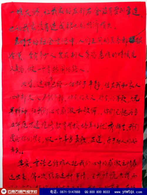 小區(qū)住戶給云南萬(wàn)通汽修學(xué)校送上誠(chéng)摯感謝信（二）