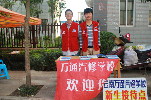 云南萬(wàn)通的“紅馬甲”志愿者在東部客運(yùn)站接待新生