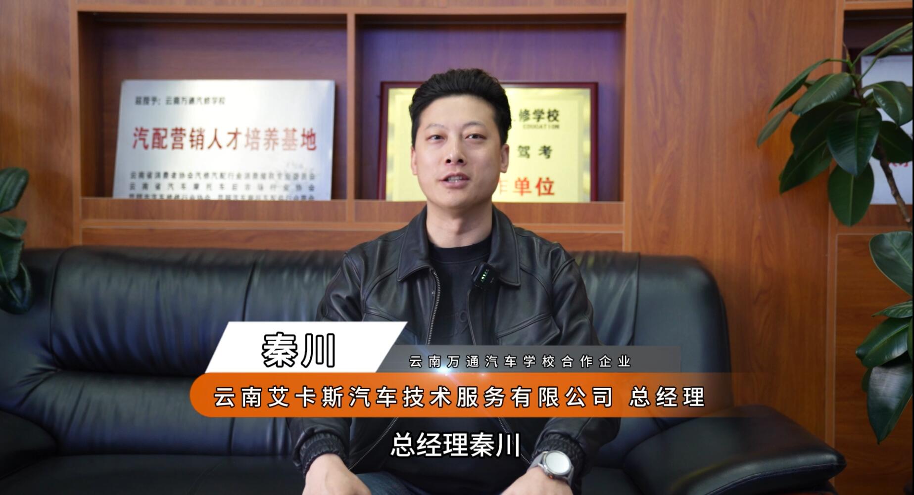 【企業(yè)證言】云南艾卡斯車服公司為我校證言，云南萬通硬件設(shè)施及師資力量堪稱一流
