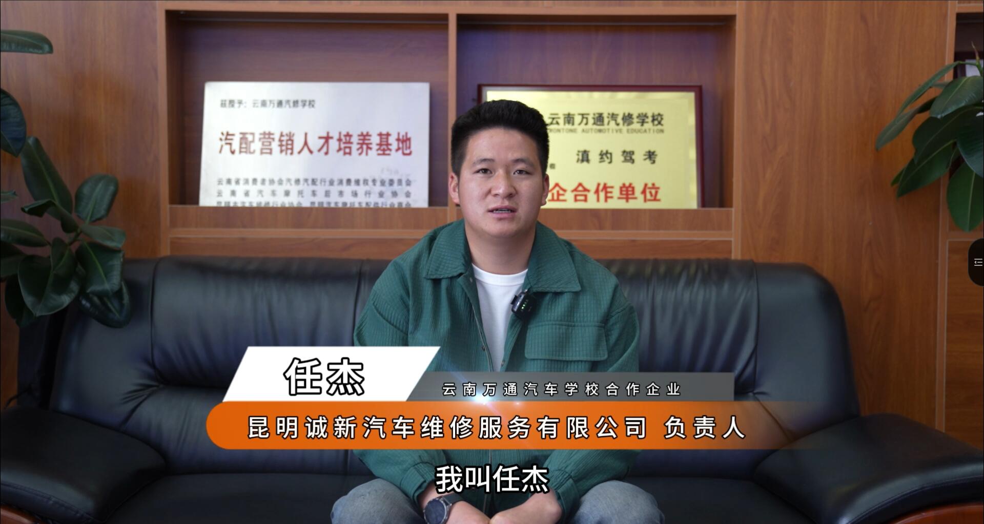 【企業(yè)證言】昆明誠新汽車為我校證言，云南萬通學(xué)子專業(yè)技術(shù)扎實(shí)，是企業(yè)真正需要的技能人才！