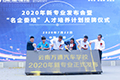2020年云南萬通新專業發布會
