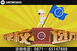 飛碟說——萬通汽修，好學(xué)校，選萬通