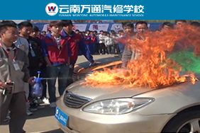 云南萬通汽修學校——體驗式教學