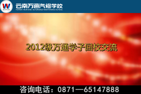 萬通學子回母校交流就業經驗