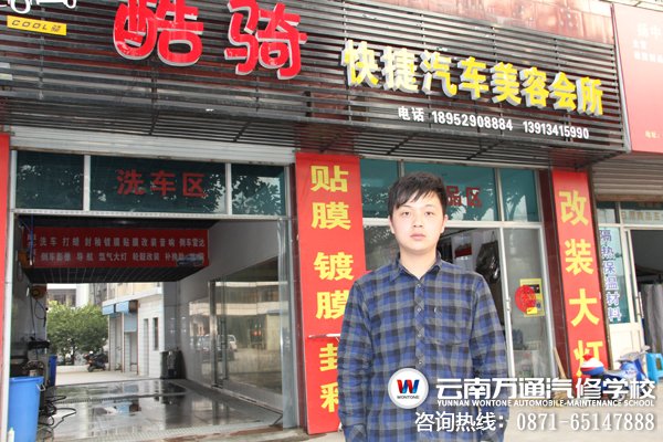 戴守明和他的酷騎快捷汽車美容會(huì)所