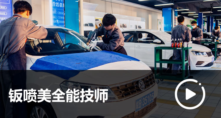 鈑噴美技師